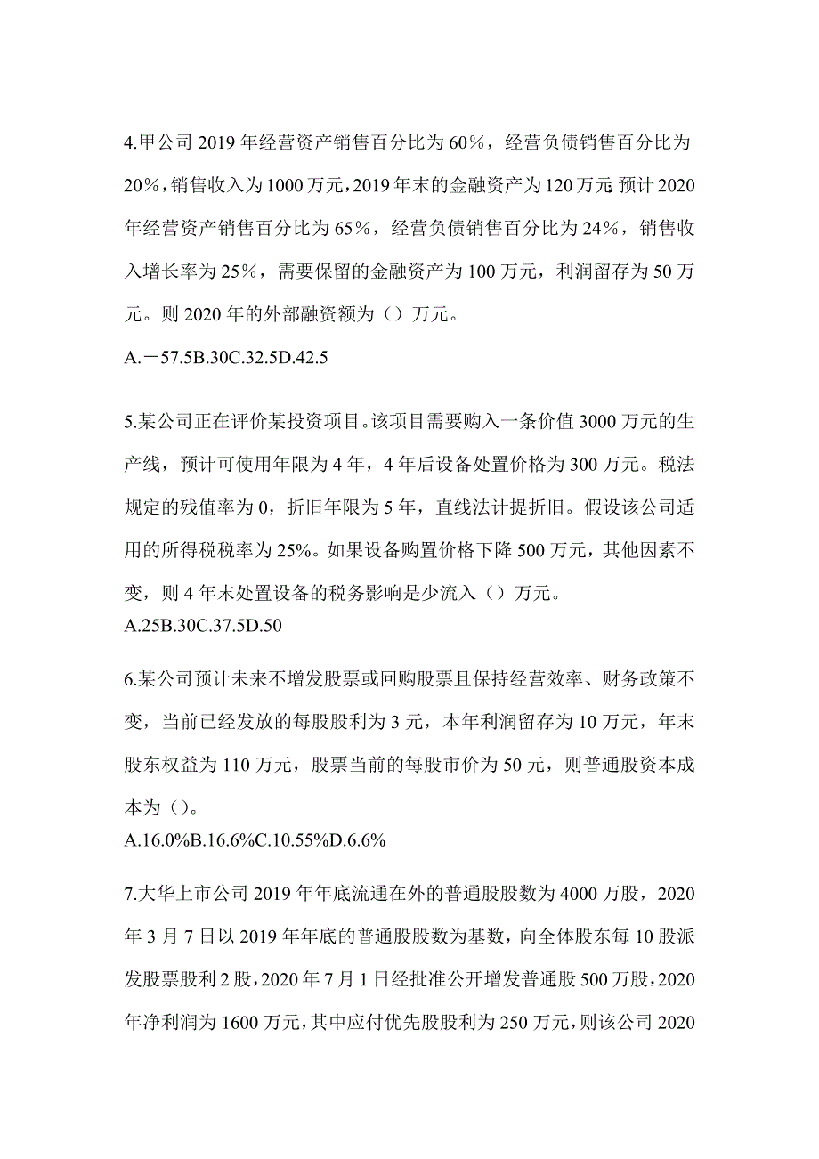 2024注会《财务成本管理》考前练习题及答案_第2页