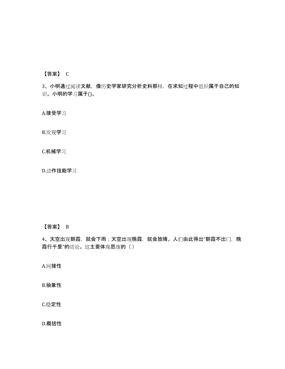 2024年度山西省教师资格之小学教育教学知识与能力模考预测题库(夺冠系列)_第2页