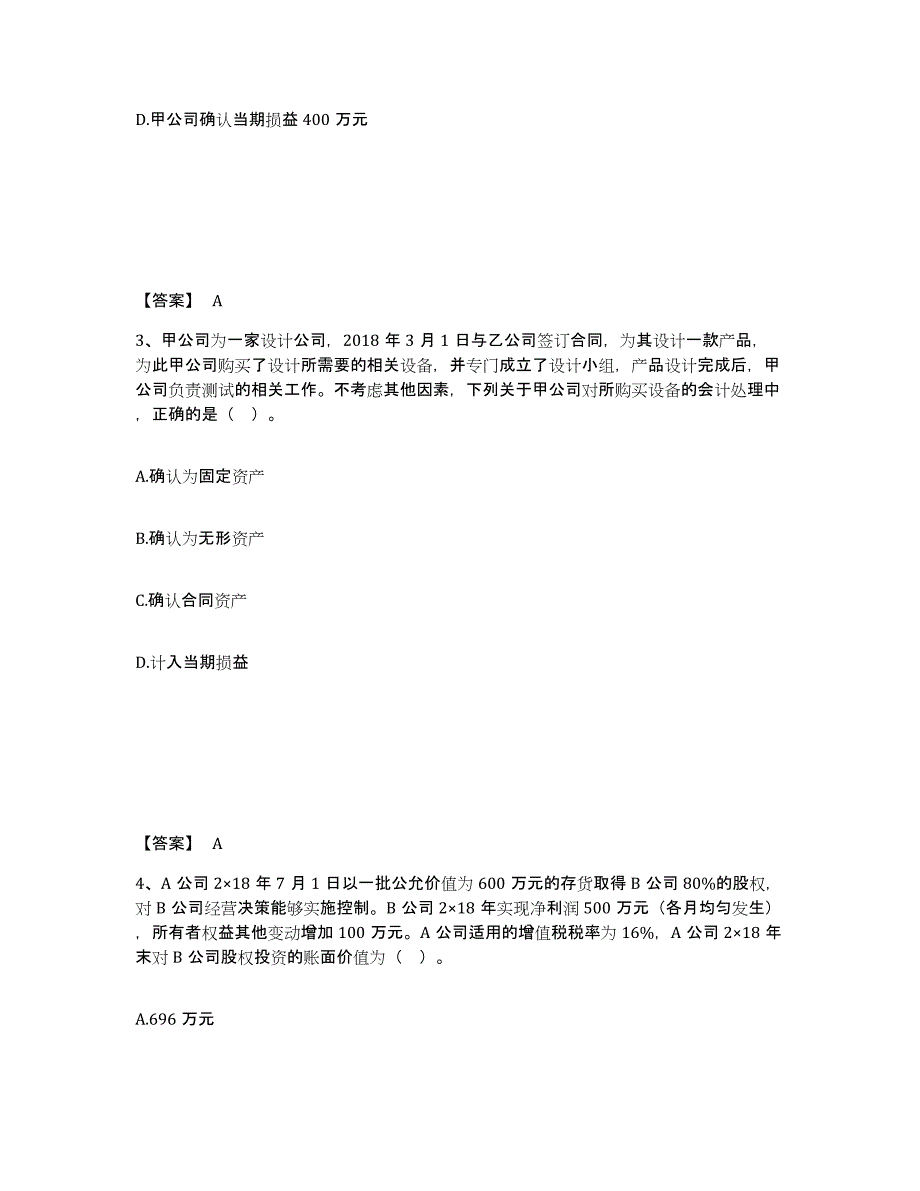 2024年度内蒙古自治区国家电网招聘之财务会计类练习题(四)及答案_第2页