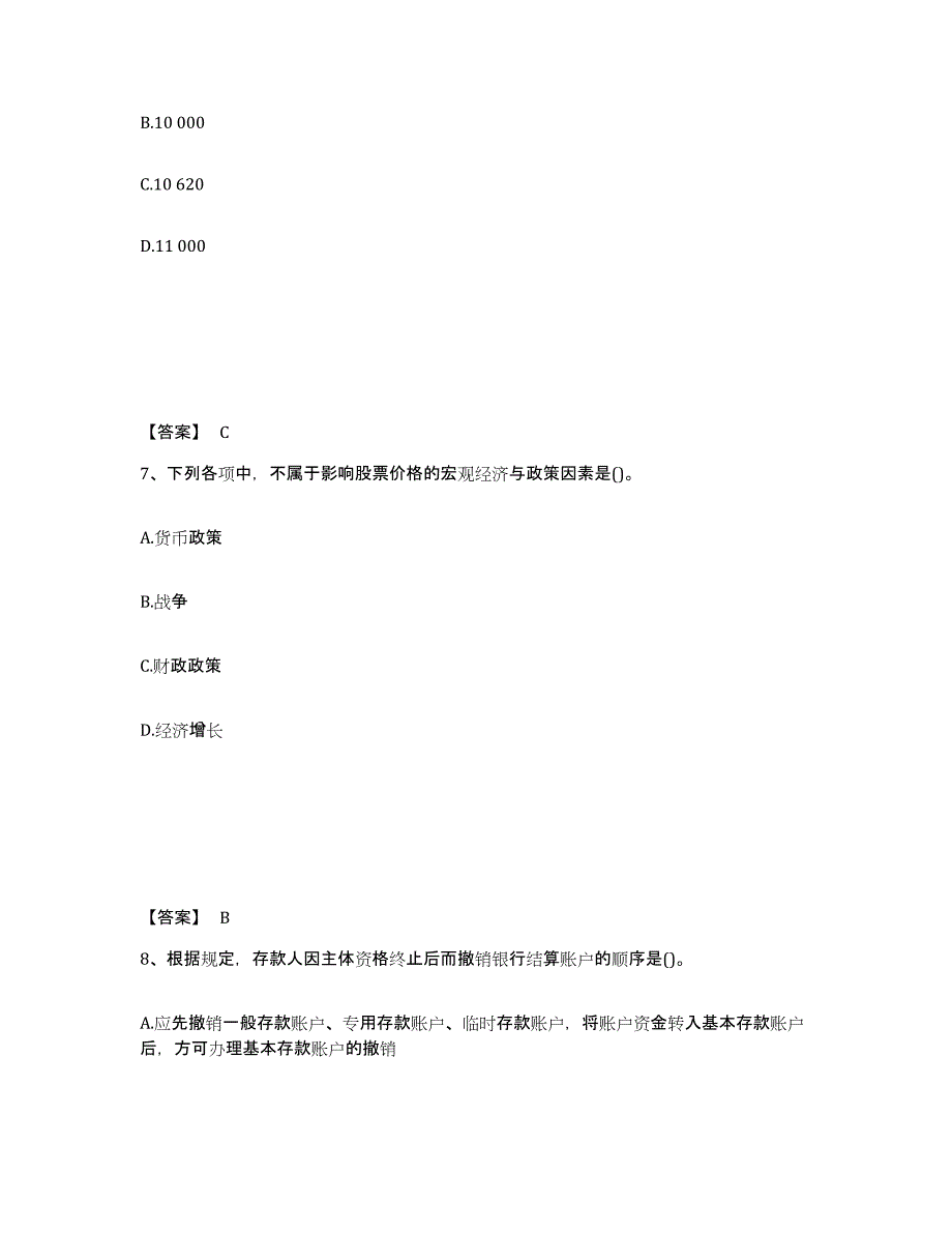 2024年度内蒙古自治区国家电网招聘之财务会计类练习题(四)及答案_第4页