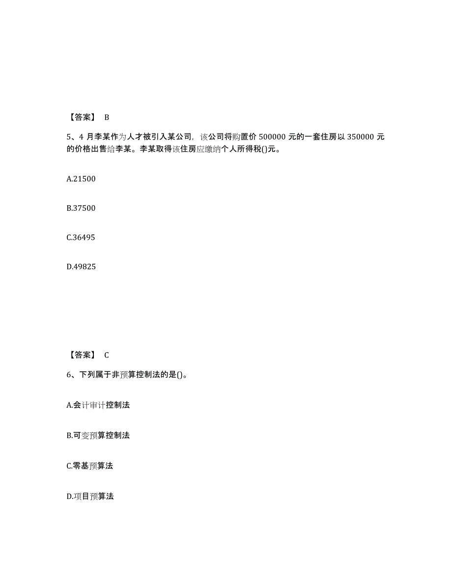 2024年度贵州省国家电网招聘之财务会计类练习题(三)及答案_第3页