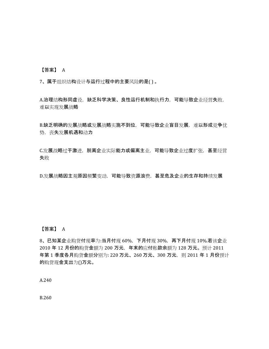 2024年度贵州省国家电网招聘之财务会计类练习题(三)及答案_第4页