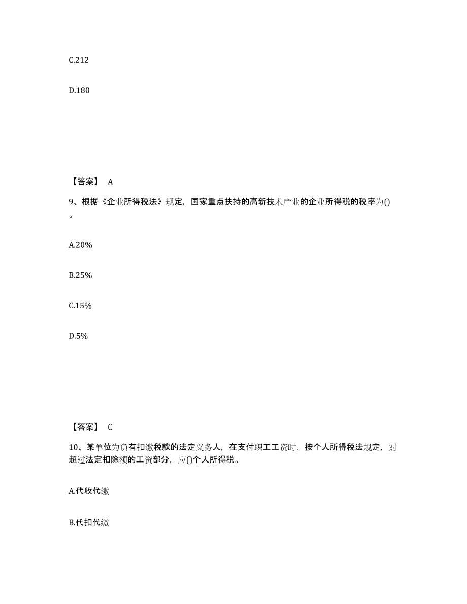 2024年度贵州省国家电网招聘之财务会计类练习题(三)及答案_第5页