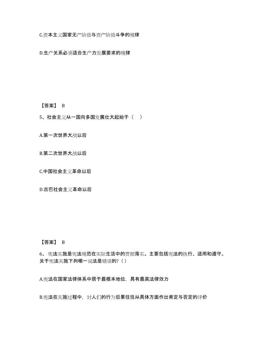 2024年度宁夏回族自治区国家电网招聘之法学类练习题(三)及答案_第3页