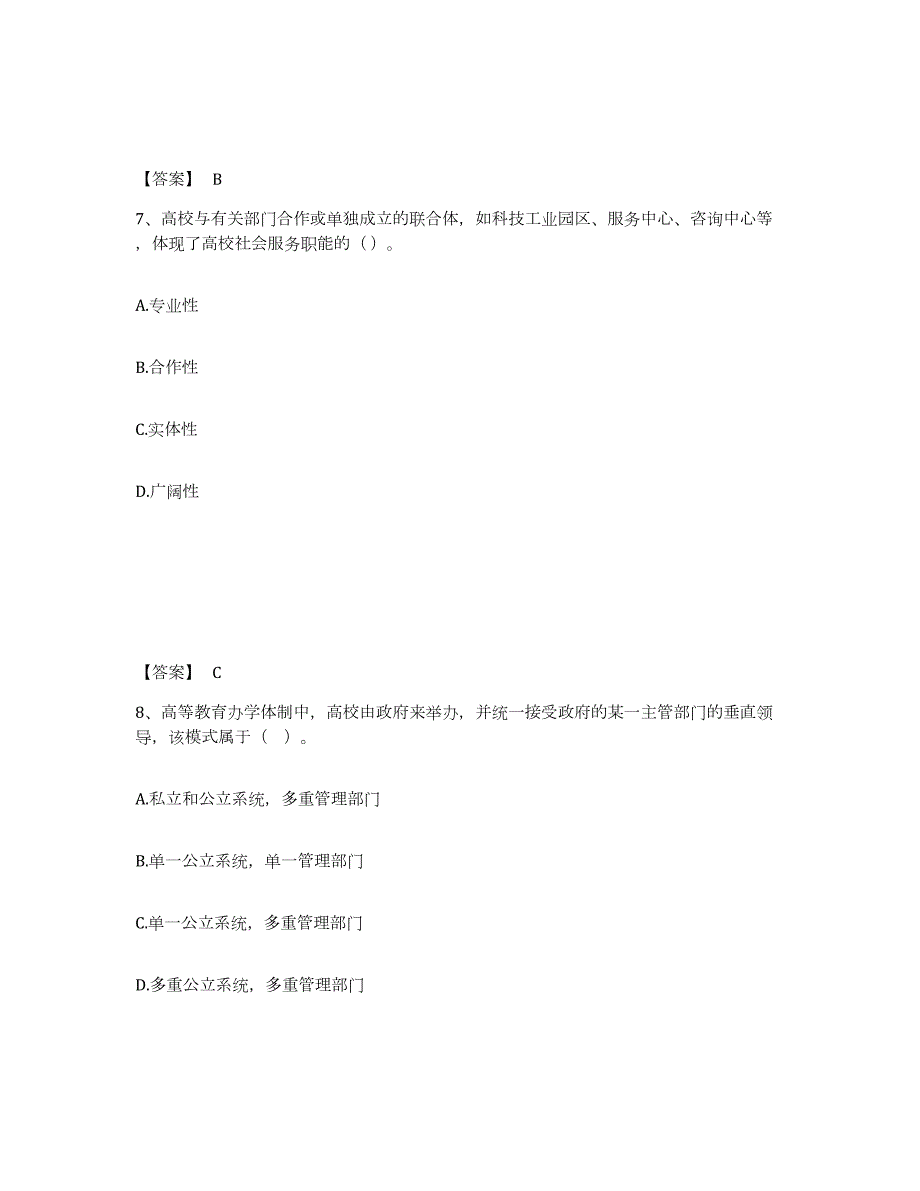 2024年度山西省高校教师资格证之高等教育学模考预测题库(夺冠系列)_第4页