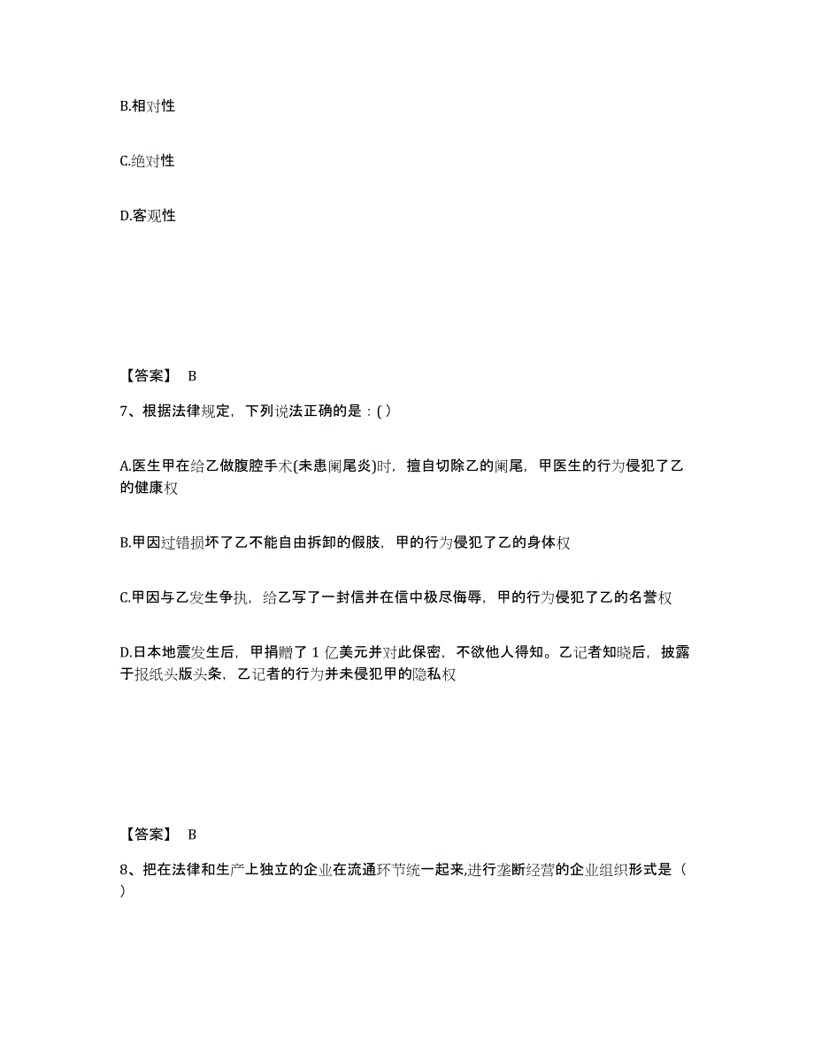 2024年度河南省国家电网招聘之法学类题库检测试卷A卷附答案_第4页