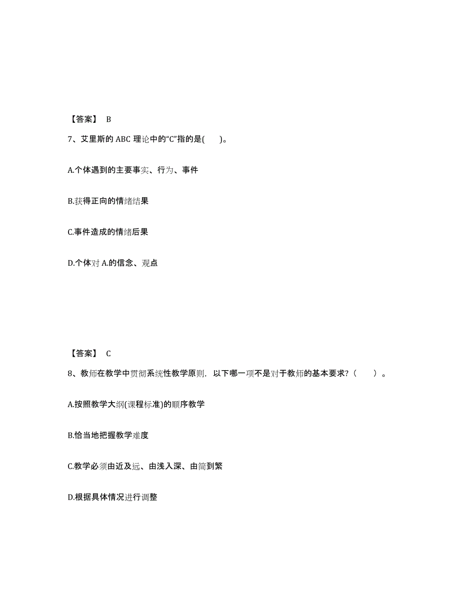 2024年度内蒙古自治区教师资格之小学教育教学知识与能力综合检测试卷A卷含答案_第4页