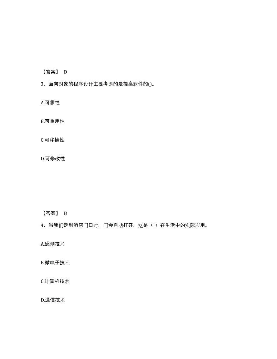 2024年度山东省教师资格之中学信息技术学科知识与教学能力模拟试题（含答案）_第2页