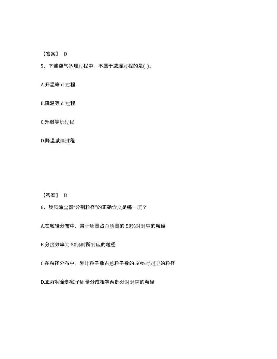 2024年度陕西省公用设备工程师之专业知识（暖通空调专业）练习题及答案_第3页