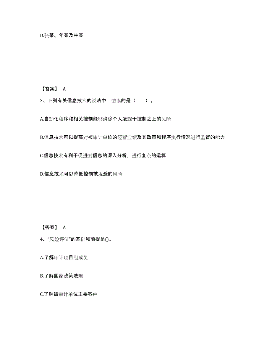 2024年度云南省国家电网招聘之财务会计类综合练习试卷A卷附答案_第2页