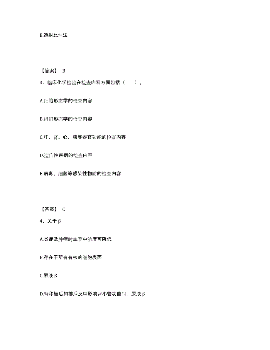 2024年度云南省检验类之临床医学检验技术（士）练习题(四)及答案_第2页