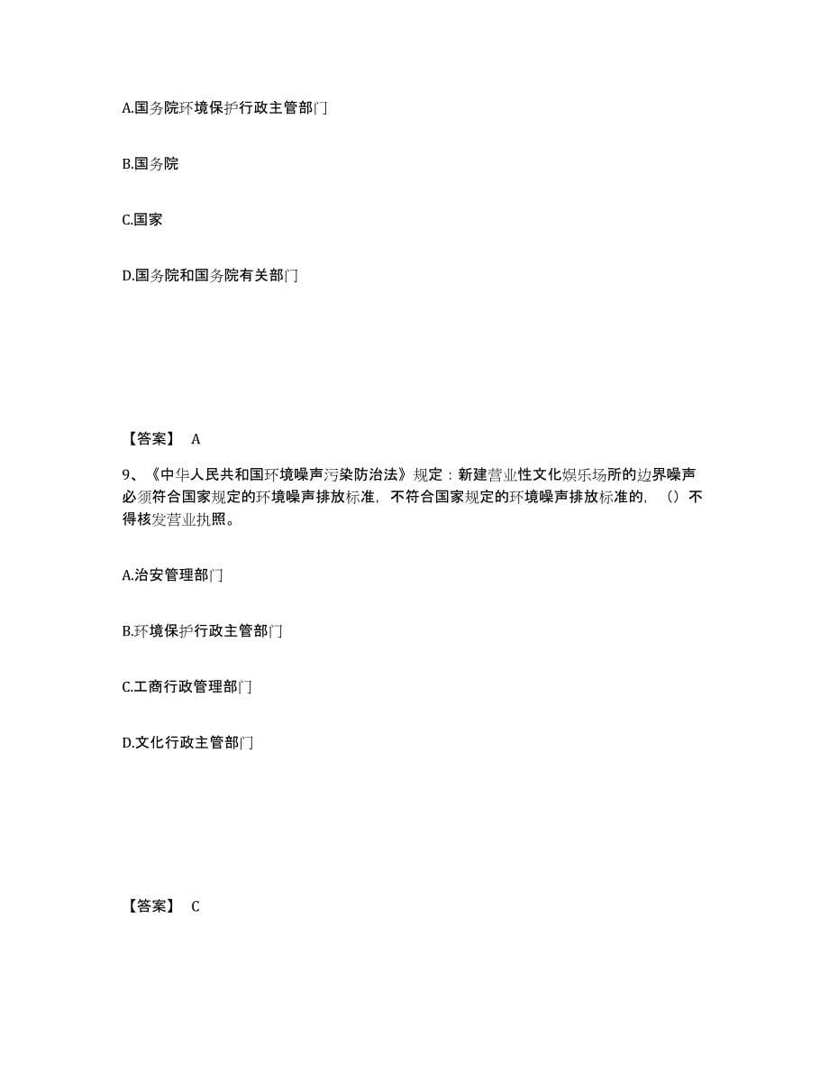 2024年度黑龙江省环境影响评价工程师之环评法律法规押题练习试题B卷含答案_第5页