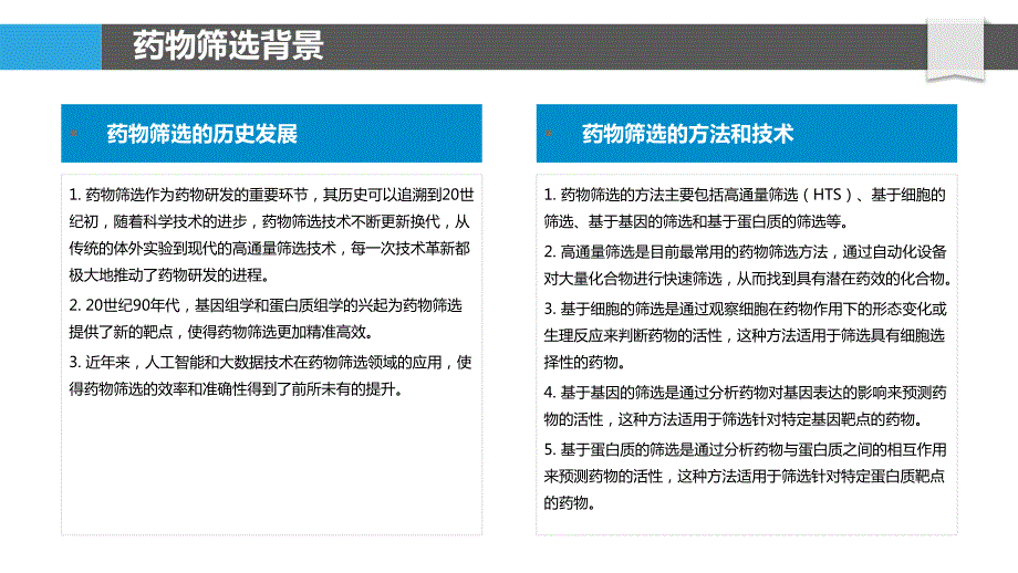 基于AI的药物筛选方法_第4页