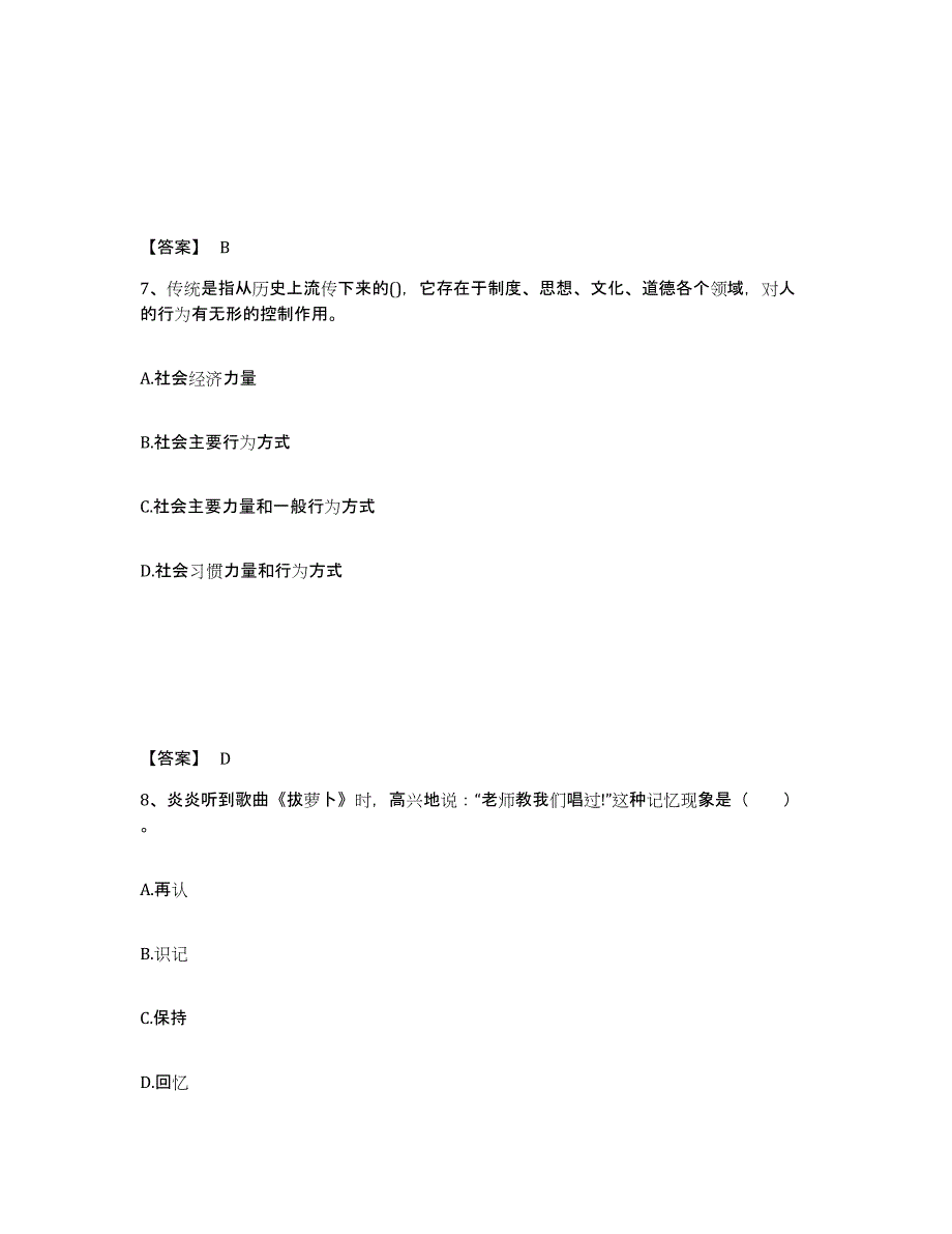 2024年度北京市教师招聘之幼儿教师招聘押题练习试卷A卷附答案_第4页