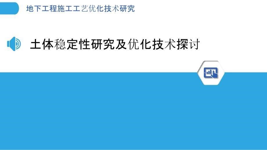 地下工程施工工艺优化技术研究_第5页