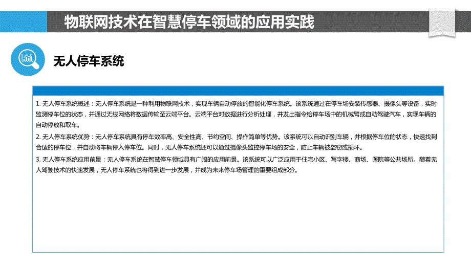 地下车库施工中物联网技术的应用研究_第4页