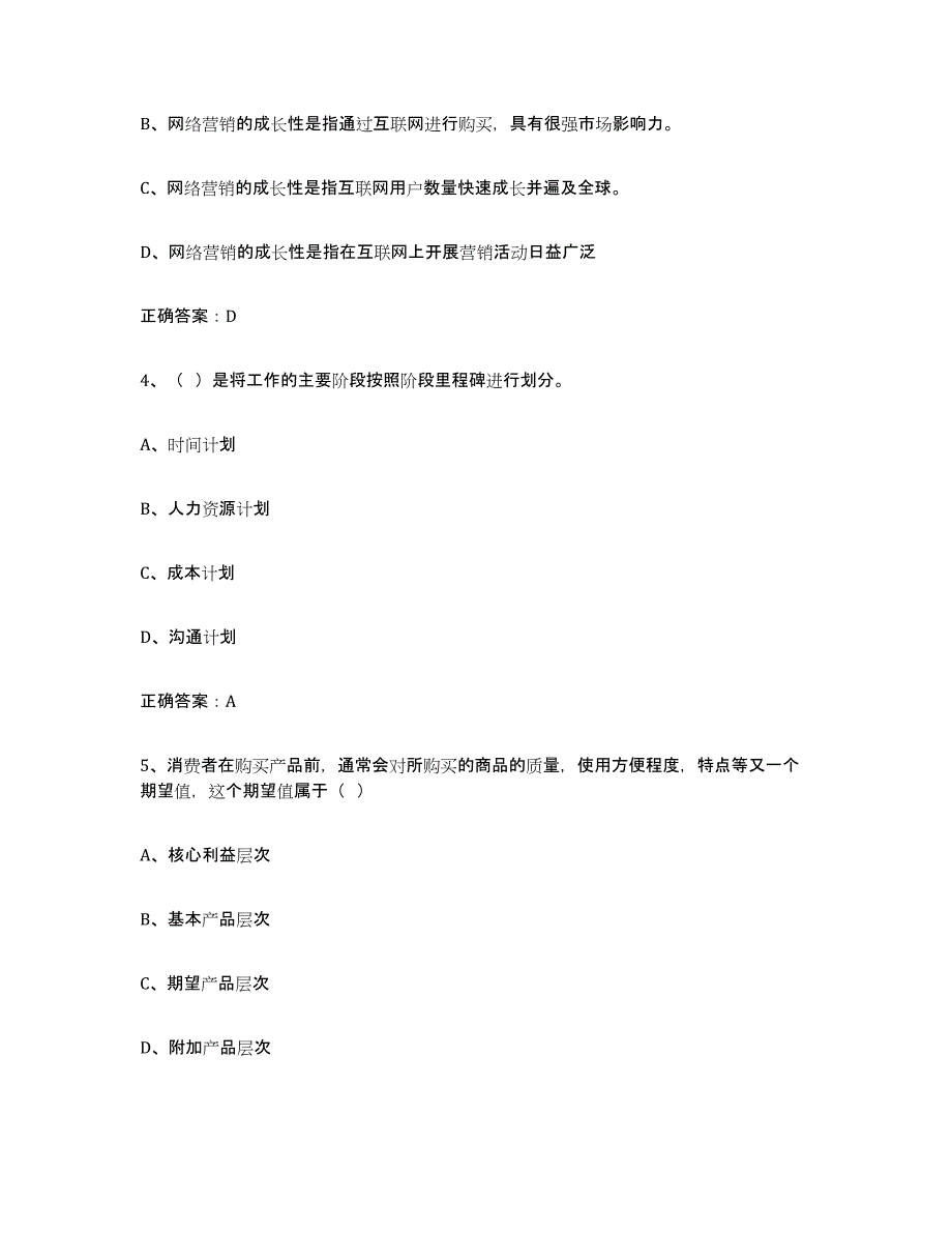 2024年度贵州省互联网营销师初级模拟试题（含答案）_第2页