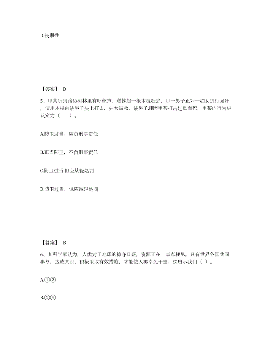 2024年度山西省教师资格之中学思想品德学科知识与教学能力综合练习试卷B卷附答案_第3页