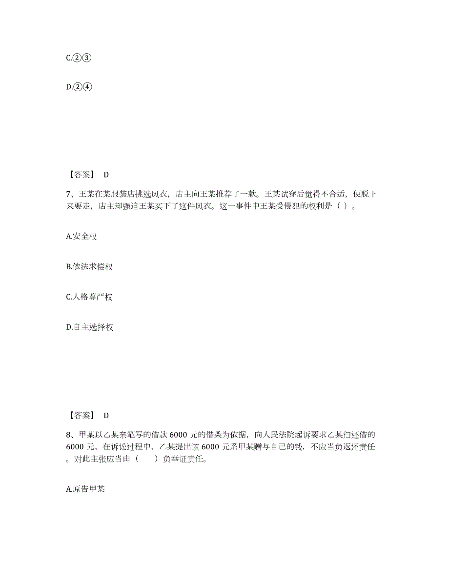 2024年度山西省教师资格之中学思想品德学科知识与教学能力综合练习试卷B卷附答案_第4页