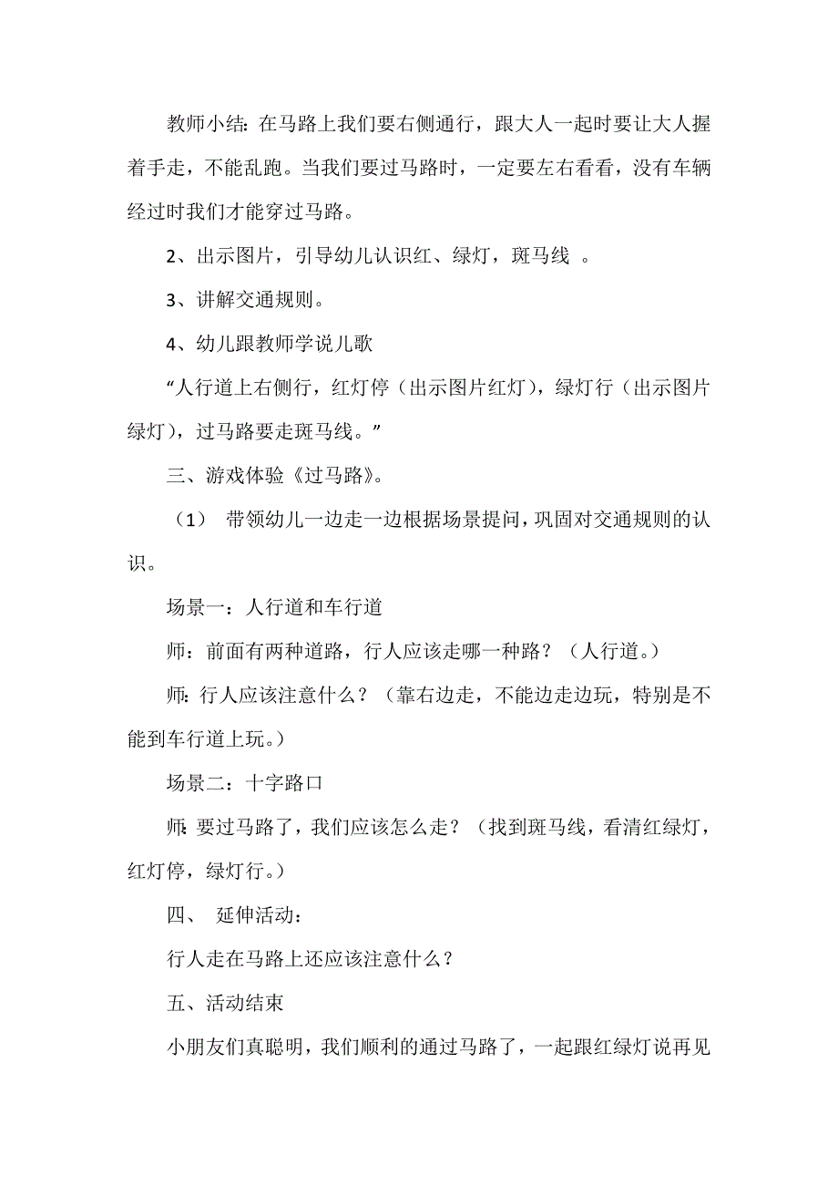 交通安全很重要教案4篇_第2页