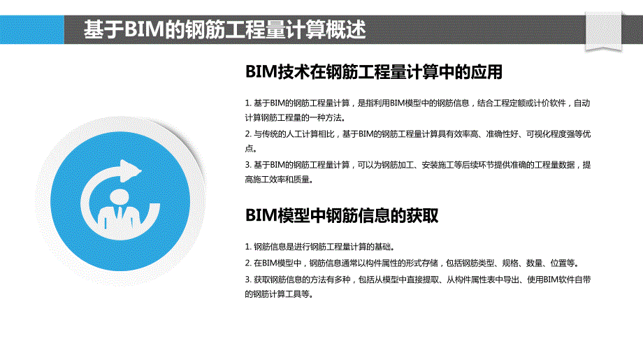 基于BIM的钢筋工程量计算方法_第4页