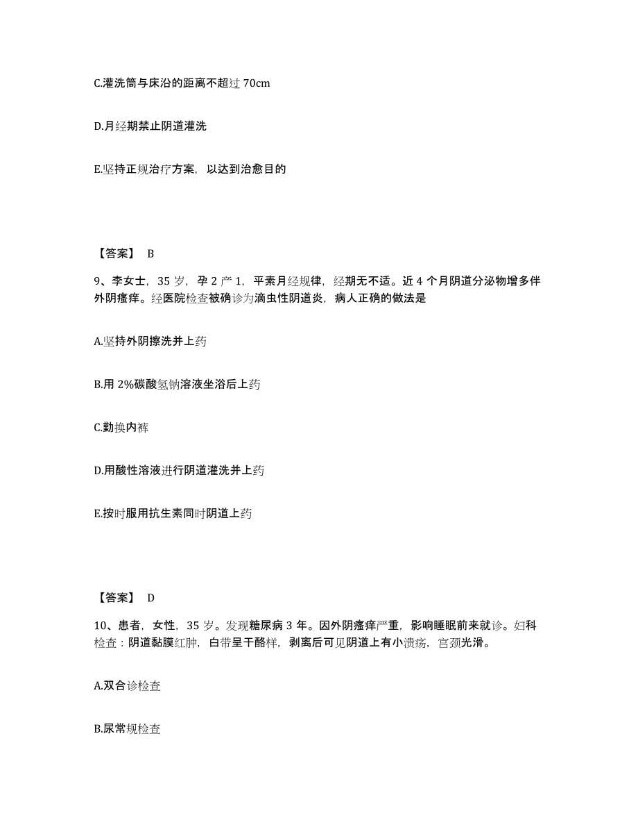 2024年度黑龙江省护师类之妇产护理主管护师试题及答案三_第5页