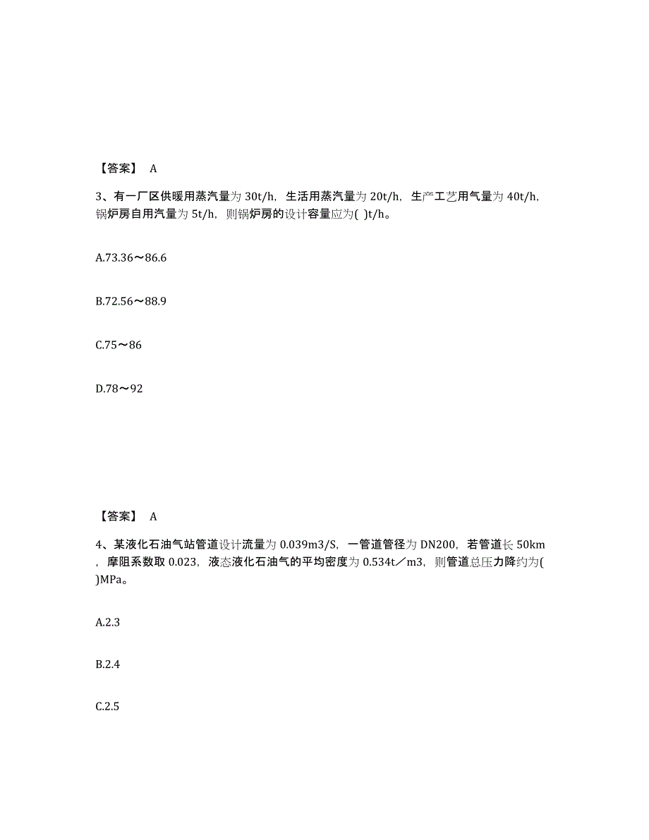 2024年度江西省公用设备工程师之专业案例（动力专业）强化训练试卷B卷附答案_第2页