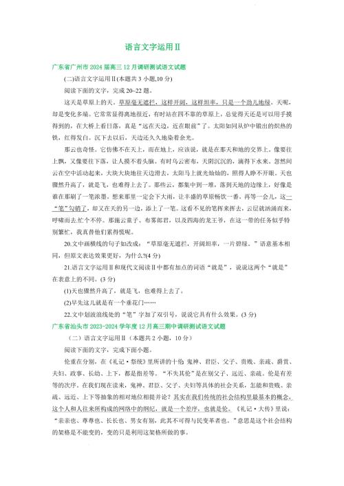 广东省部分地区上学期12月高三语文试卷分类汇编：语言文字运用Ⅱ