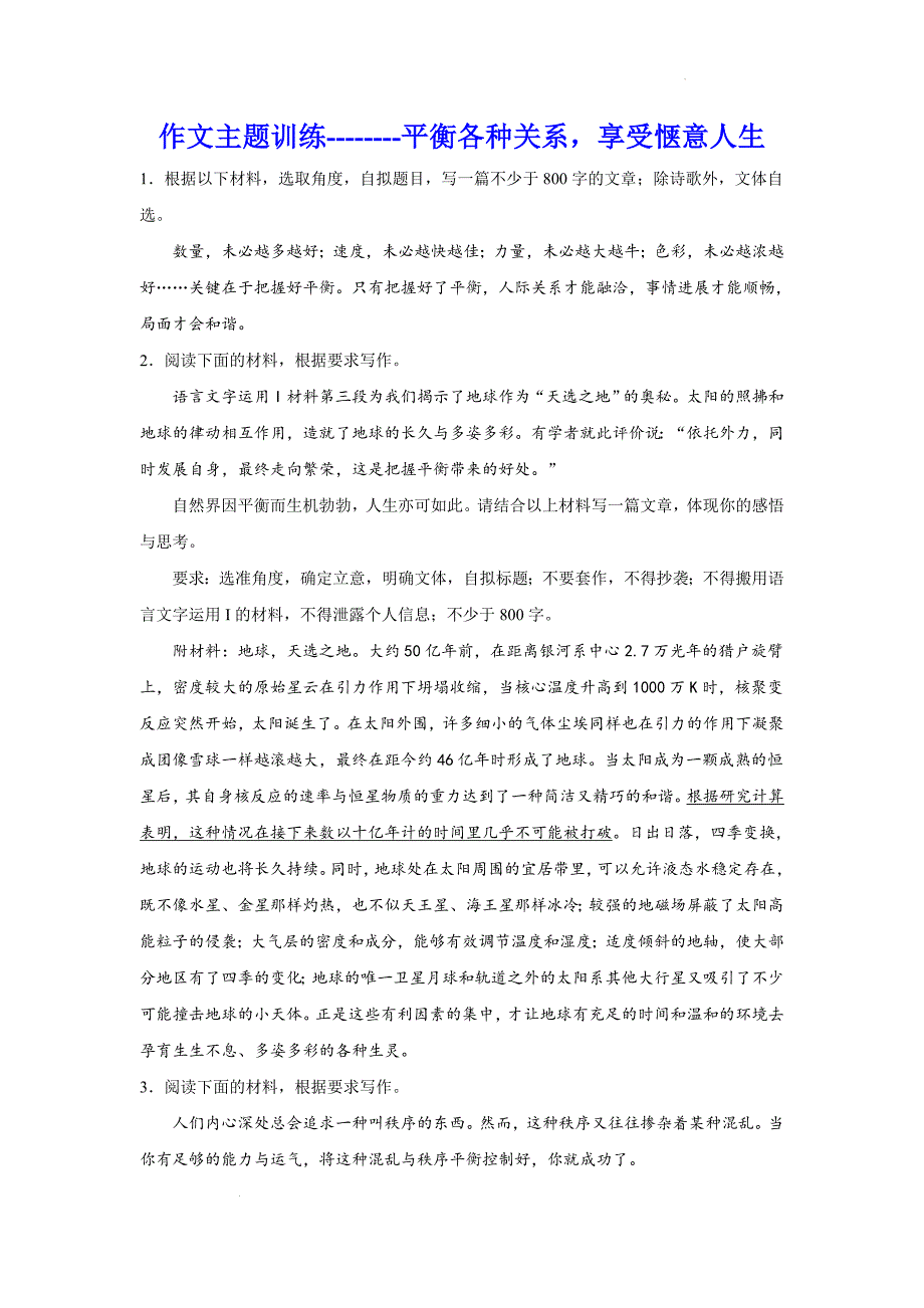 高考作文主题训练：平衡各种关系享受惬意人生_第1页