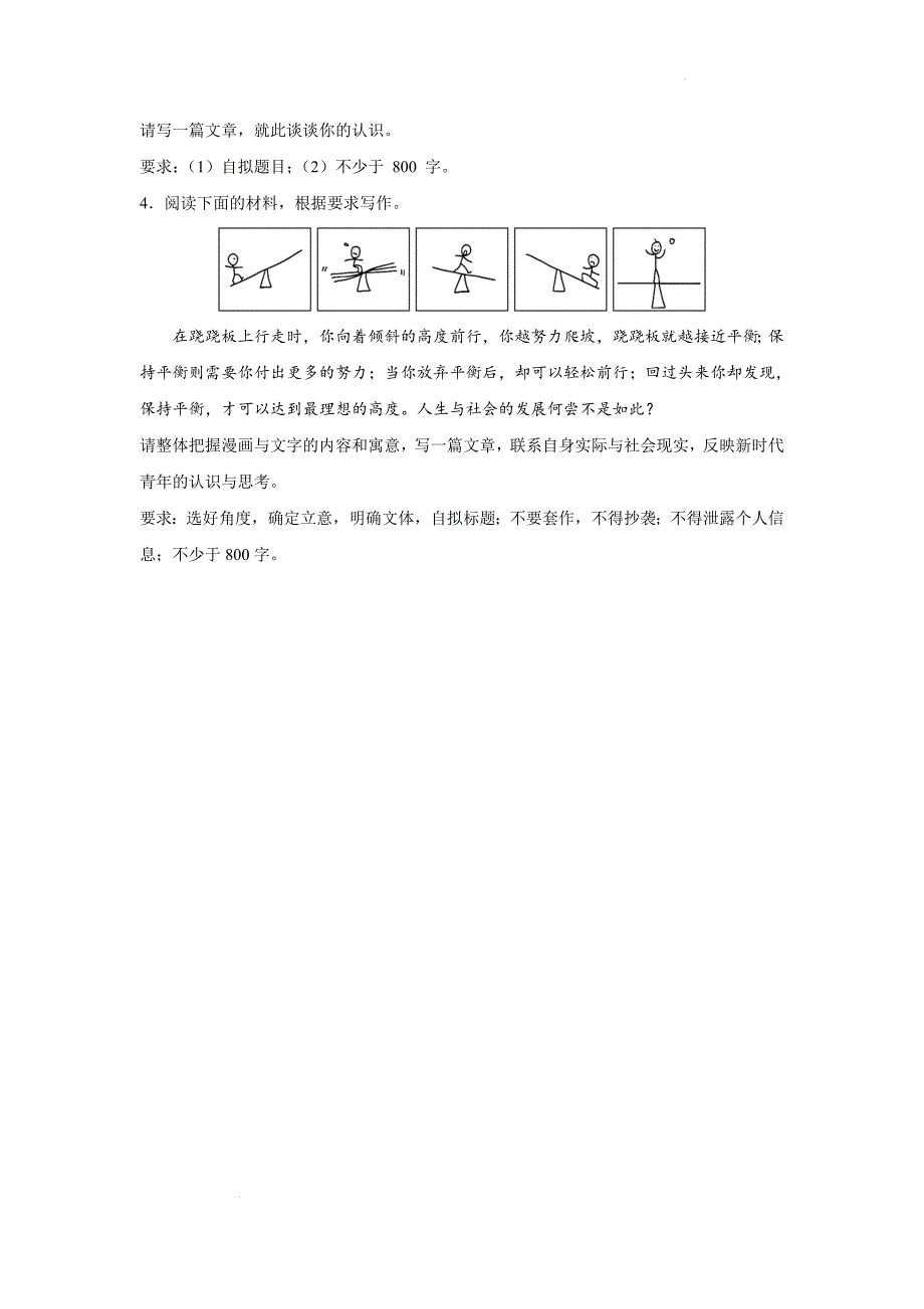 高考作文主题训练：平衡各种关系享受惬意人生_第2页