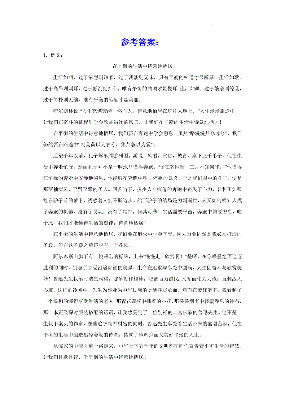 高考作文主题训练：平衡各种关系享受惬意人生_第3页