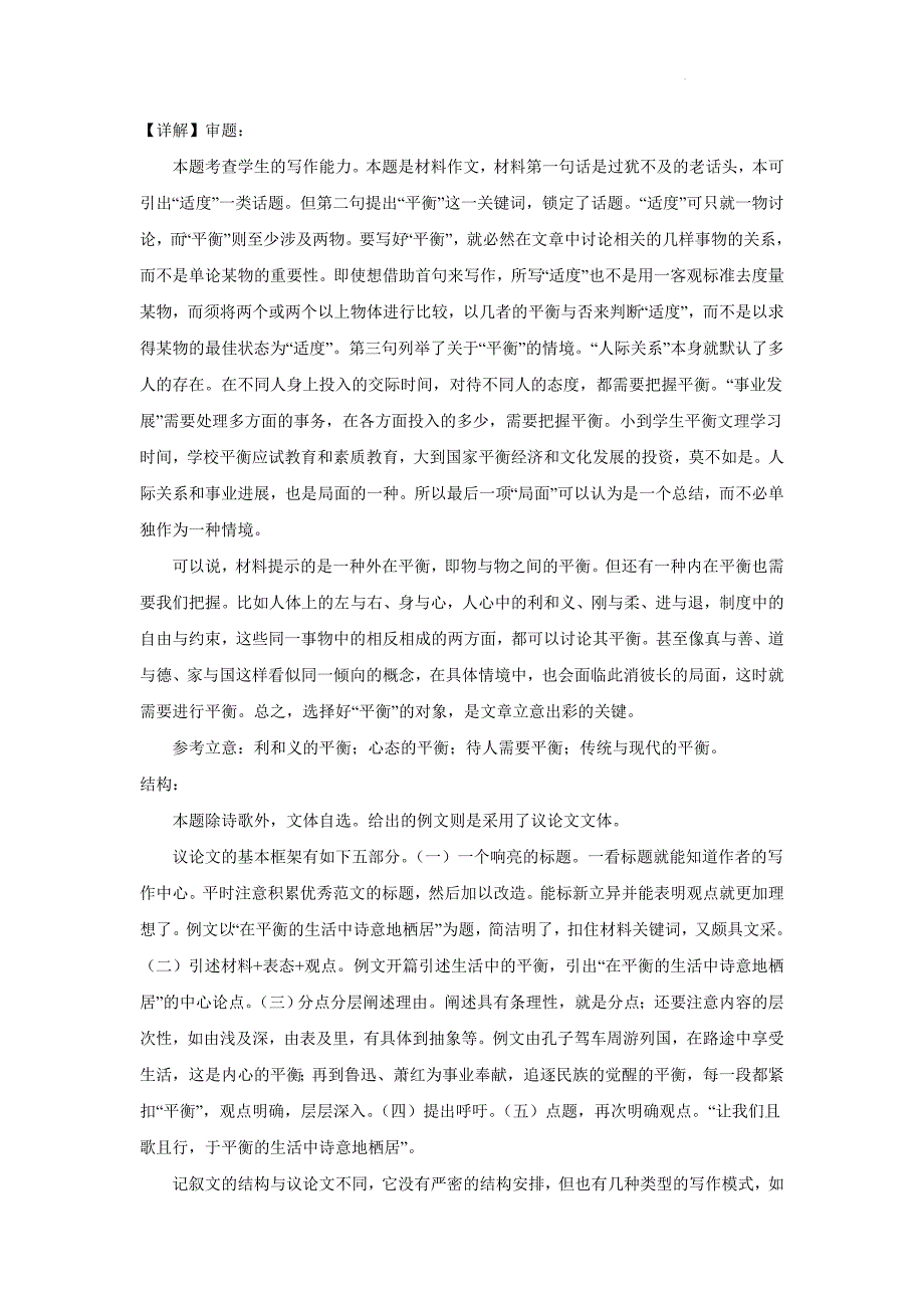 高考作文主题训练：平衡各种关系享受惬意人生_第4页