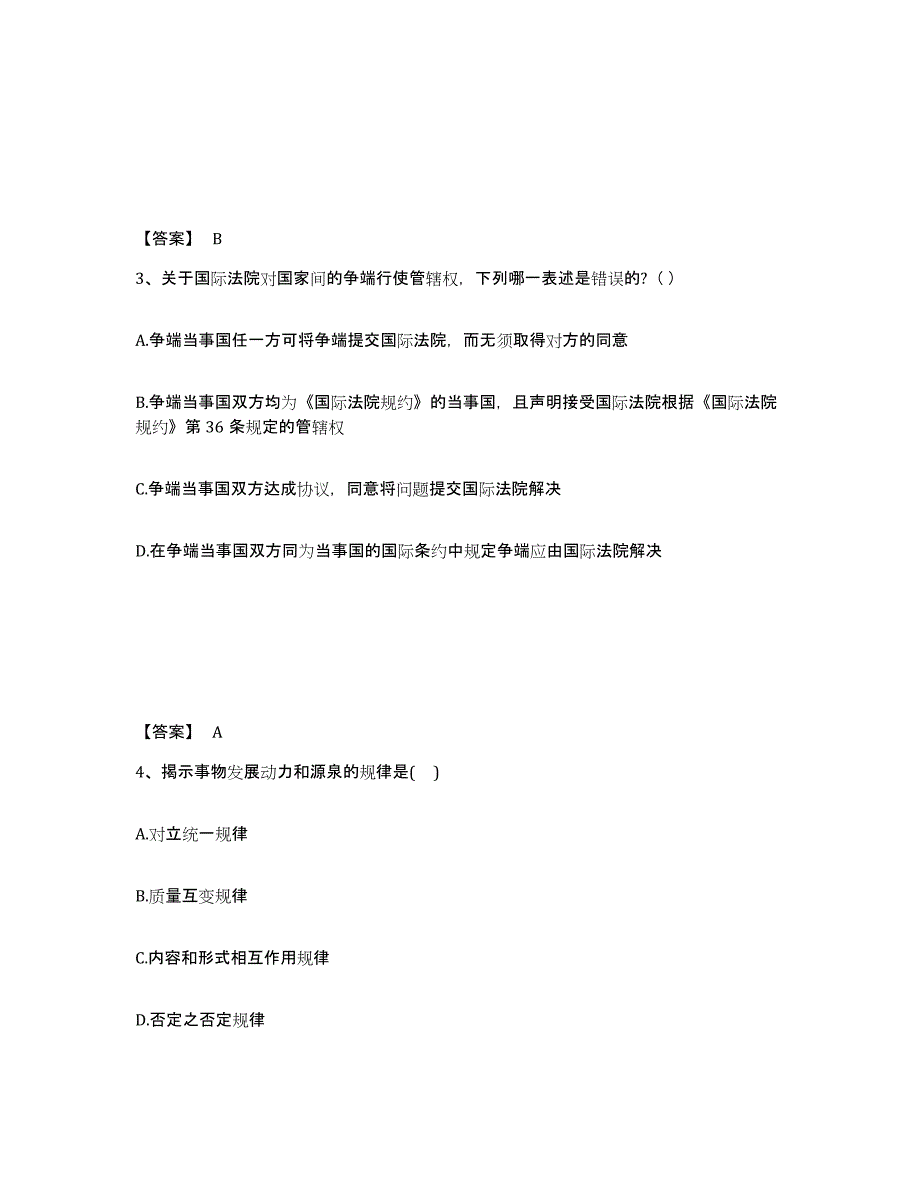 2024年度江西省国家电网招聘之法学类考前练习题及答案_第2页