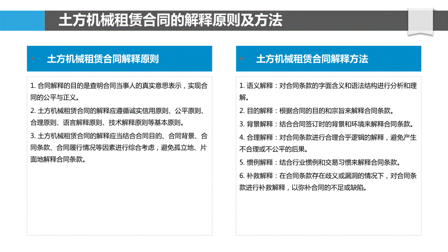 土方机械租赁合同中的合同解释与适用研究_第4页