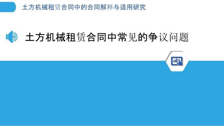 土方机械租赁合同中的合同解释与适用研究_第5页