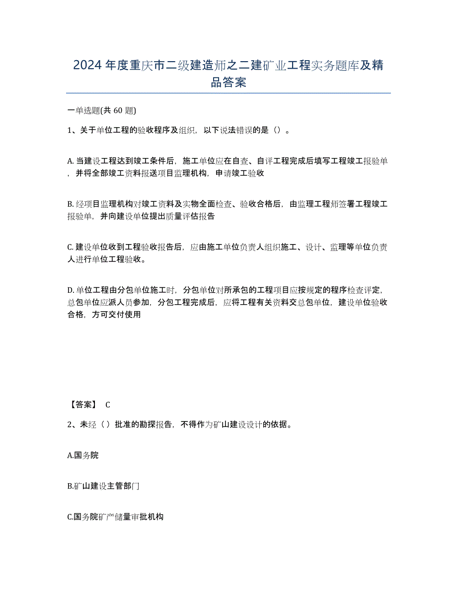 2024年度重庆市二级建造师之二建矿业工程实务题库及答案_第1页