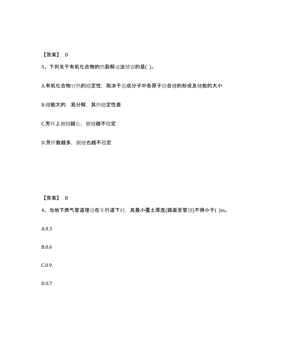 2024年度吉林省公用设备工程师之专业知识（动力专业）题库检测试卷A卷附答案_第2页