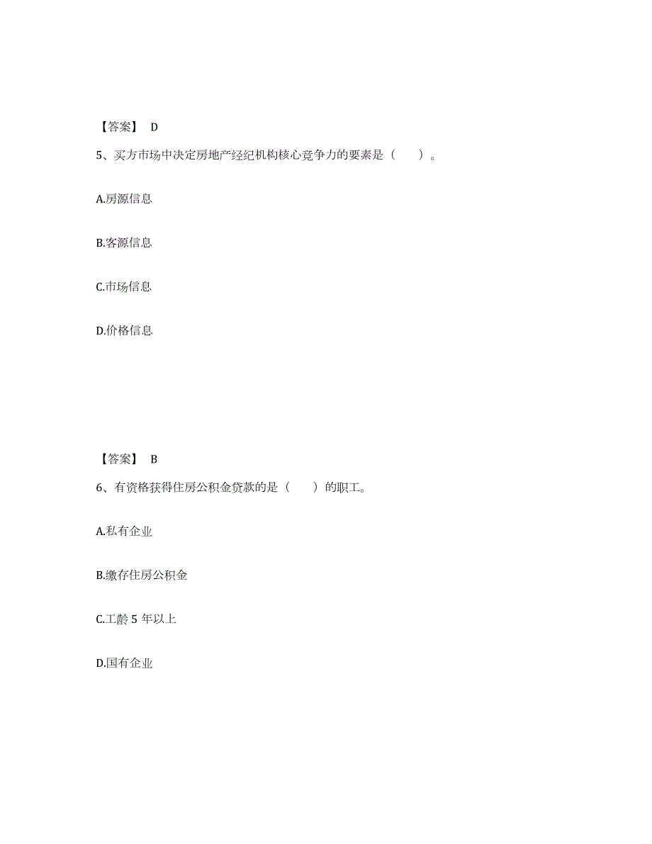 2024年度广东省房地产经纪协理之房地产经纪操作实务练习题(六)及答案_第3页