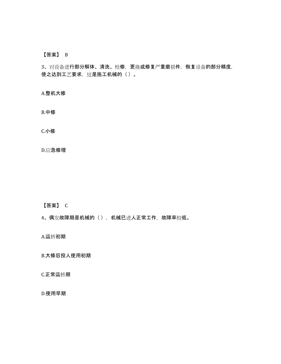 2024年度云南省机械员之机械员专业管理实务练习题(一)及答案_第2页