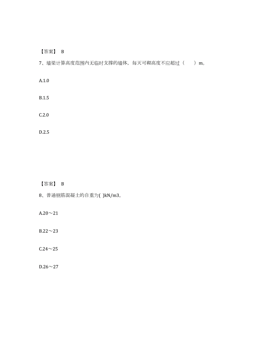 2024年度山西省二级注册建筑师之建筑结构与设备通关考试题库带答案解析_第4页