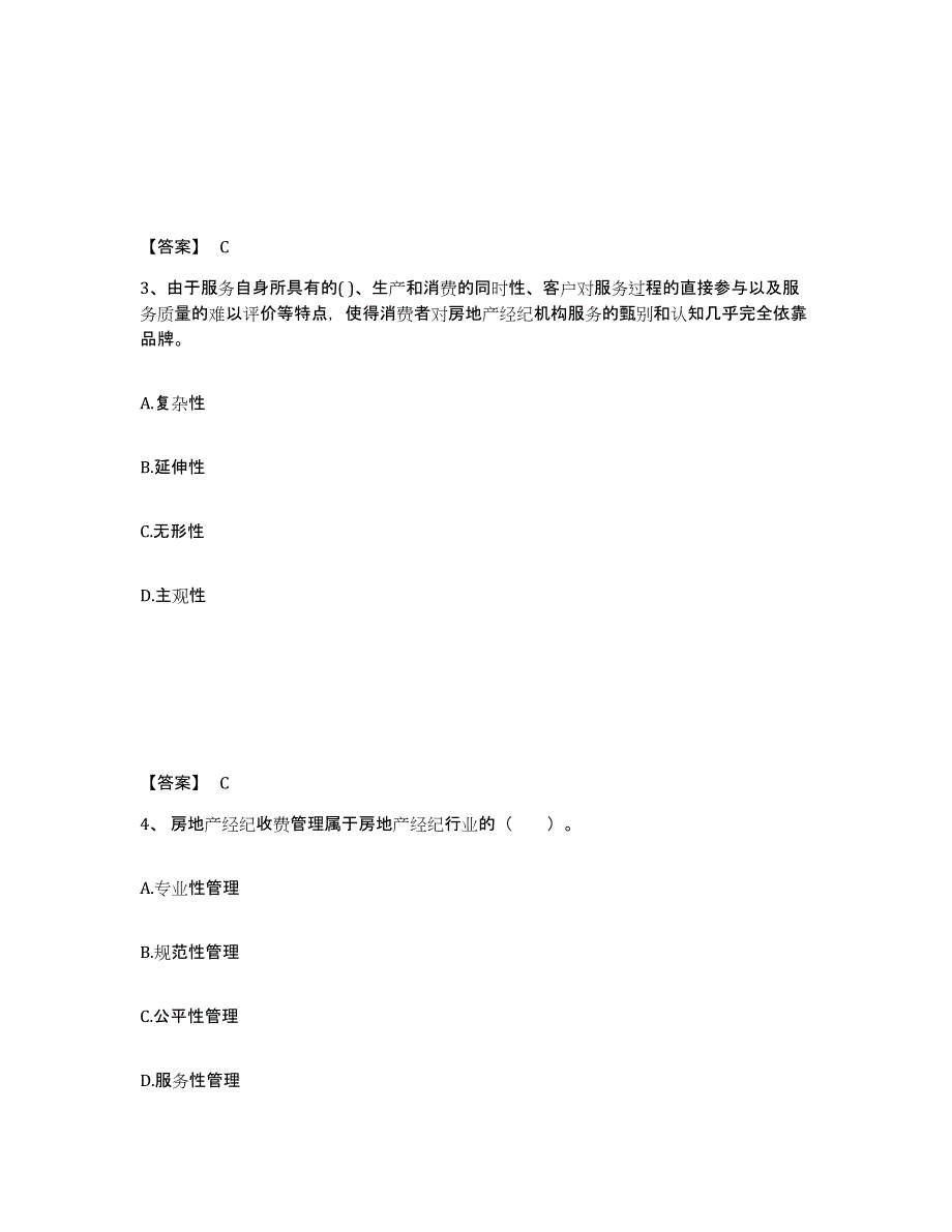 2024年度黑龙江省房地产经纪人之职业导论高分通关题库A4可打印版_第2页