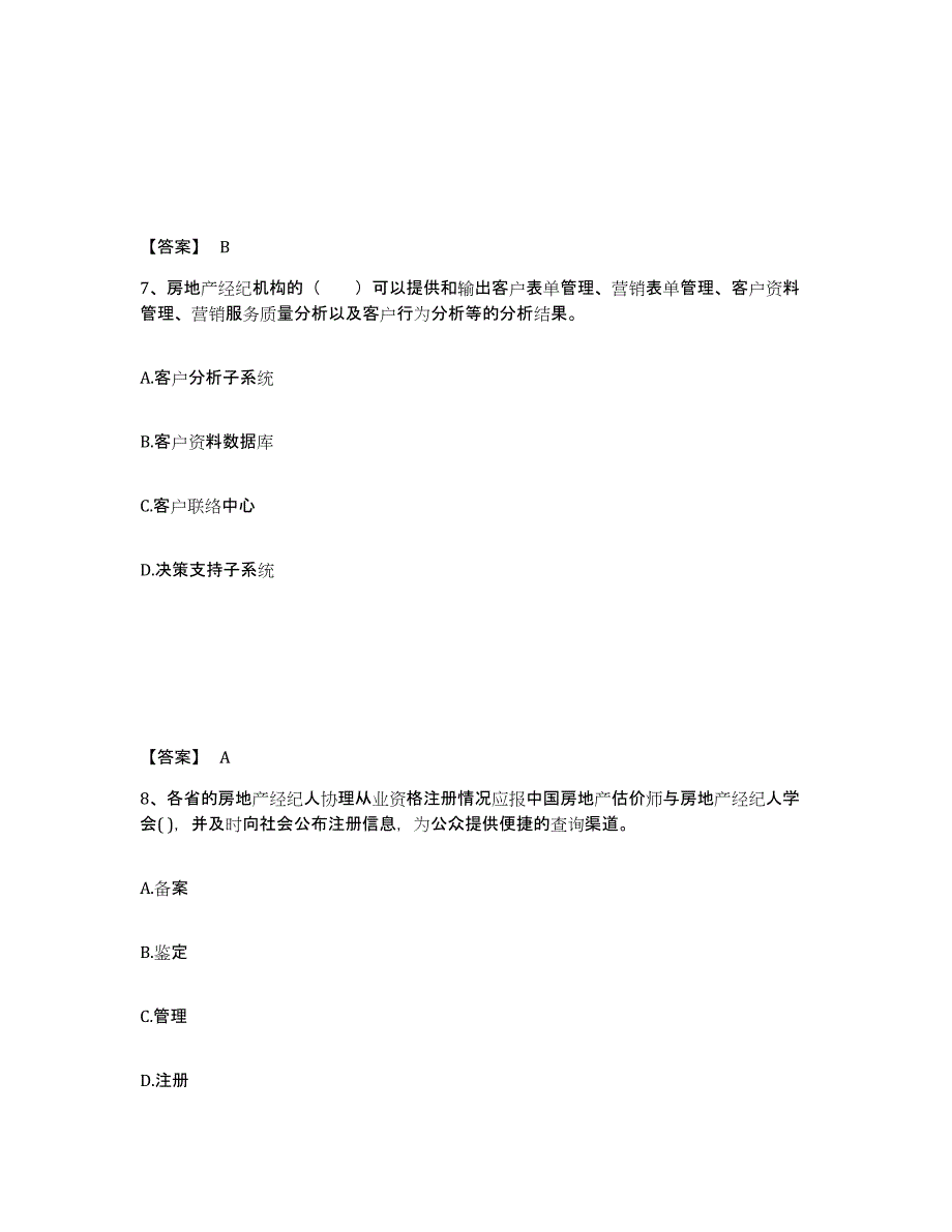 2024年度黑龙江省房地产经纪人之职业导论高分通关题库A4可打印版_第4页