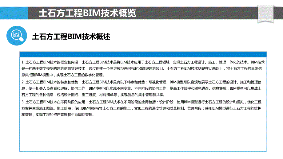 土石方工程BIM技术应用与集成_第4页