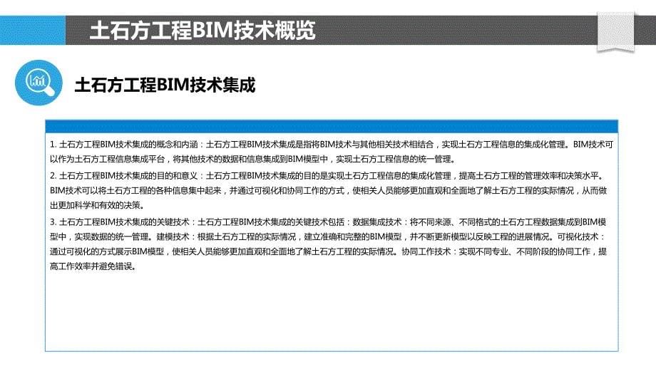 土石方工程BIM技术应用与集成_第5页