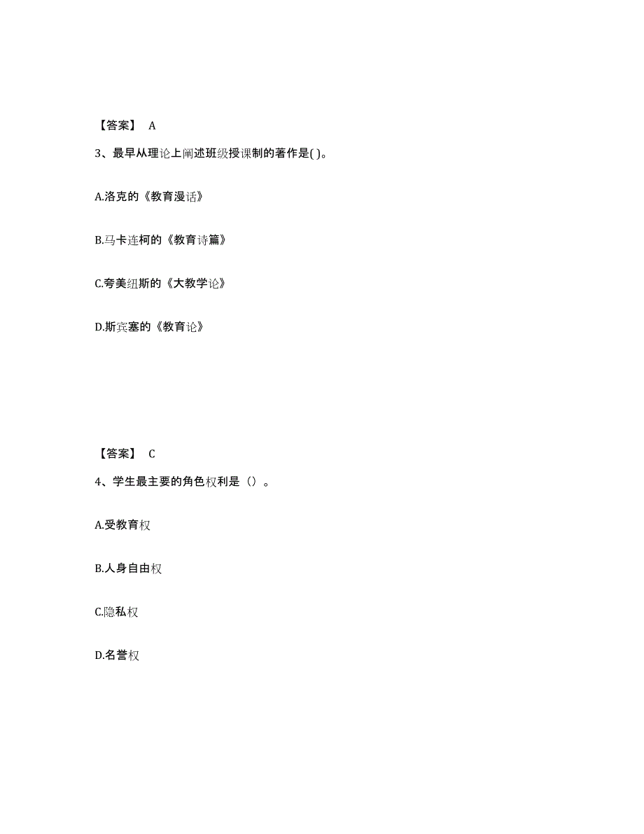 2024年度安徽省教师资格之小学教育学教育心理学试题及答案八_第2页