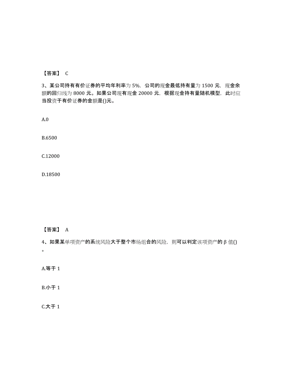 2024年度吉林省国家电网招聘之财务会计类通关提分题库及完整答案_第2页