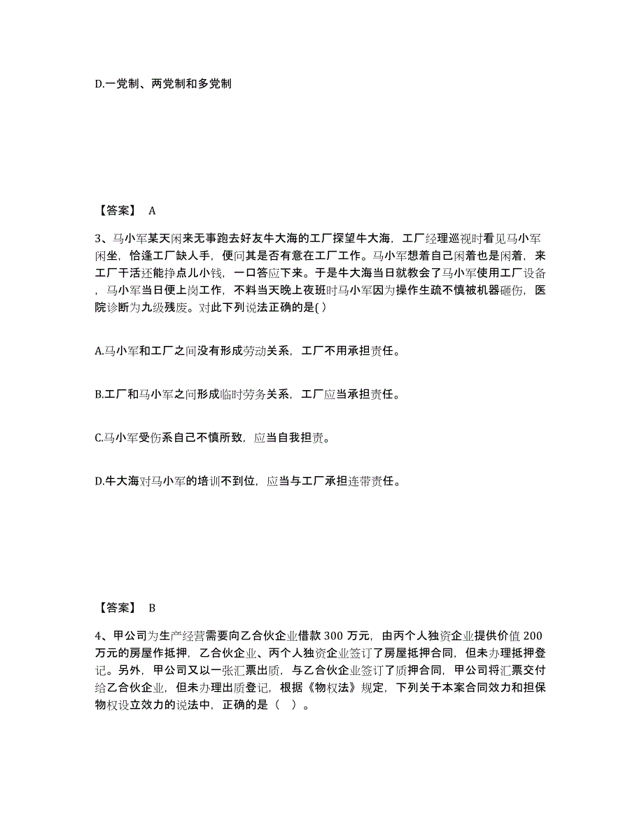 2024年度广西壮族自治区国家电网招聘之法学类试题及答案二_第2页