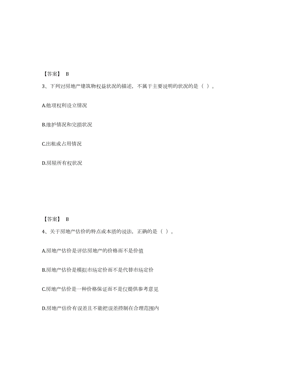 2024年度安徽省房地产估价师之估价原理与方法能力提升试卷B卷附答案_第2页