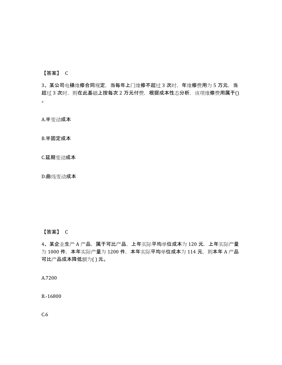 2024年度浙江省国家电网招聘之财务会计类试题及答案九_第2页