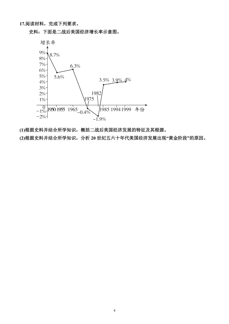 专题复习43+商业贸易与日常生活（综合训练）-高三统编版（2019）选择性必修2一轮复习_第4页